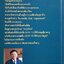 ทักษิณ ชินวัตร อัศวินคลื่นลูกที่สาม : สรกล อตุลยานนท์