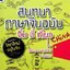 สนทนาภาษาจีน ฉบับ จิ้ม ชี้ เที่ยว : มารพิณ , เรืองรอง รุ่งรัศมี
