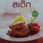 สเต๊ก steak