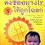 คู่มือตั้งชื่อลูก ตั้งชื่ออย่างไรให้ถูกโฉลก ศักดิเดช ถิรบุตร