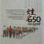50 ตระกูลแซ่ : บุญชัย ใจเย็น