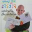 เกรงใจ แปลว่าอะไร เป็นภาษาอังกฤษ / แอนดรูว์ บิ๊กส์