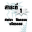 สังคมศึกษา ป. 3 (หลักสูตร 2551) แถมฟรี!! เฉลย