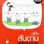 รู้ทันสันดาน TENSE : เฑียร ธรรมดา