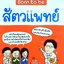 born to be สัตวแพทย์ : หมออ๊อป แห่งห้องแมว พันทิปดอทคอม