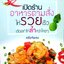 เปิดร้านอาหารตามสั่งให้รวยเร็วต้องทำให้ล้ำกว่าใครๆ