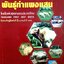 เนื้อพันธุ์ กำแพงแสน โคเนื้อพันธุ์แรกของประเทศไทย THAILAND FIRST BEEF BREED