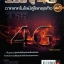 3.5G สู่ 4G จากเทคโนโลยีสู่โลกธุรกิจ เล่ม 1 : ไพโรจน์ ไววานิชกิจ