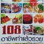 108 อาชีพทำแล้วรวย : นาคา นาคทอง