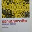 ออกแบบกราฟฟิค Graphic Design วิรุณ ตั้งเจริญ