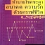 ทำนายโชคชะตาอนาคต ความรัก ด้วยกราฟชีวิต ศักดิเดช ถิรบุตร