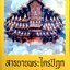 สาธยายพระไตรปิฎก : ยุวพุทธิกสมาคมแห่งประเทศไทย ในพระบรมราชูปถัมภ์