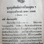 สมานมิตร ศิษย์เก่า ร.ร. สวนกุหลาบวิทยาลัย รุ่นเตรียมอุดม 2491-2492