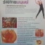 ระบบร่างกายมนุษย์ Human Body โดย ผศ.ดร.อรกัญญ์ ภูมิโคกรักษ์ Ph.D. in Pharmacology