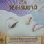 การดึงหน้า ด้วยวิธีธรรมชาติ โดย จูเลีย เอ็ม บุช