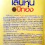 เล่นหุ้นในปีทอง : ดร.นิเวศน์ เหมวชิรวรากร