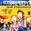 การ์ตูนความรู้ ปอมเปอี อารยธรรมที่ล่มสลาย