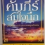 คัมภีร์สมใจนึก วิธีทำให้ความปรารถนาของคุณเป็นจริง