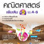 คณิตศาสตร์เพิ่มเติม เล่ม 5 ม.4 - 6 (หลักสูตร 2551)