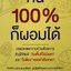 กิน 100% ก็ผอมได้ : Takurou Mori / เมธินี นุชนาคา
