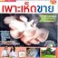 คู่มือการเพาะเห็ดเงินล้าน รวมสารพันเห็ดเศรษฐกิจทำเงิน คู่มือ วิธีปลูก ขยายพันธุ์ วิธีดูแล + DVD