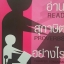 อ่านสุภาษิตอย่างไร How to Read Proverbs