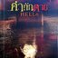 คำทักตาย HELLo : Rabbit Rose