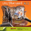 ประวัติศาสตร์ ม.1 (หลักสูตร 2551)