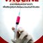 Vaccine สุดยอดข้อสอบคณิตศาสตร์ดีๆ เพื่อเสริมภูมิคุ้มกันให้แข็งแรงก่อนเดินเข้าห้องสอบ ณัฐ อุดมพาณิชย์