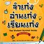 จำเก่ง อ่านเก่ง เรียนเก่ง