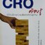 CRO ต้องรู้ คู่มือบริหารความเสี่ยงองค์กรยุคใหม่ : ผศ.ดร.นฤมล สอาดโฉม, บุษกร วัชรศรีโรจน์ ,วาสิตา บุญสาธร