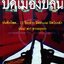 ปิดเมืองปล้น