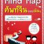 MIND MAP ศัพท์จีน แบบเน้นๆ : ฮุ่ย หลิน
