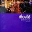 เซี่ยงไฮเทคคู่มือเที่ยวจีนด้วยตนเอง : กรกฏ พัลลภรักษา