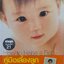 คู่มือเลี้ยงลูก How to Raise a Baby : พญ.ชนิกา ตู้จินดา
