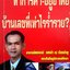 ทำการค้า-อยู่อาศัย บ้านเลขที่เท่าไรร่ำรวย? เขียนโดย อ.สมเจตน์ แสงคำ ณ เวียงลำพู พิมพ์ที่ ภวภูมิ พิมพ์ปี 2547