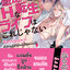 [พร้อมส่ง] [COMIC] ชีวิตเกิดใหม่สุด H ที่ฉันหวังไว้มันไม่ใช่แบบนี้นี่