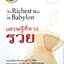 เศรษฐีชี้ทางรวย The Richest Man in Babylon