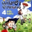 แก๊งซ่า ท้าทดลอง 4 นักสืบ สิ่งมีชีวิต