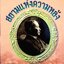สยามแห่งความหลัง