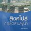 สิงคโปร์ ภายใต้สามผู้นำ