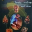 ขุมทรัพย์ทองคำ ในประเทศไทย โดย ทรงสมัย สุทธิธรรม