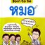 Born to be หมอ : หมอติยะ