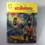 พระสังข์ทอง แมวเหมียว การ์ตูน หายาก นิยายภาพ หนังสือหายาก หนังสือสะสม หนังสือ
