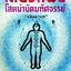 เสียงทิพย์ โสตบำบัดมหัศจรรย์