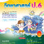 วิทยาศาสตร์ ป.6 (หลักสูตร 2551) แถมฟรี!! เฉลย