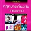 คำอธิบาย กฎหมายเกี่ยวกับการตลาด Law of Marketing