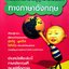 การจัดการความรู้สู่ความเป็นเลิศ ทางภาษาอังกฤษ