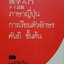 ภาษาญี่ปุ่น การเรียนตัวอักษรคันยิ ขั้นต้น : มูลนิธิญี่ปุ่น