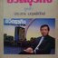 รวมบทสนทนา ชีวิตธุรกิจ ชุดที่1 ประสาร มฤคพิทักษ์ พิมพ์ปี 2529